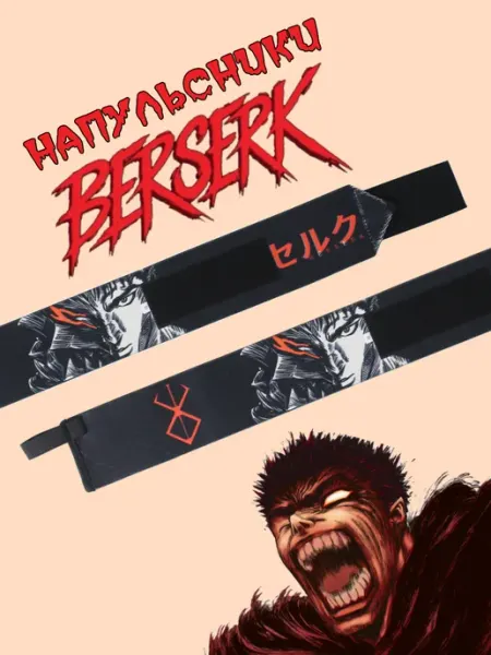 NOOR store Напульсники спортивные аниме Berserk Guts кистевые бинты