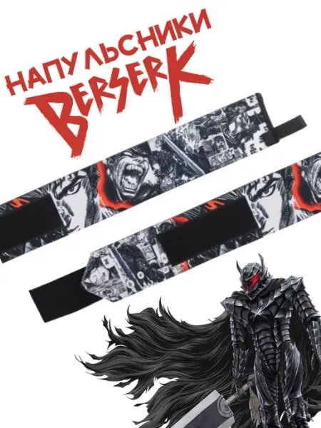 NOOR store Напульсники спортивные аниме Berserk манга кистевые бинты