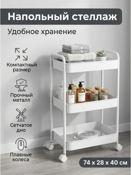 MebelPRO Этажерка интерьерная белая на колесиках