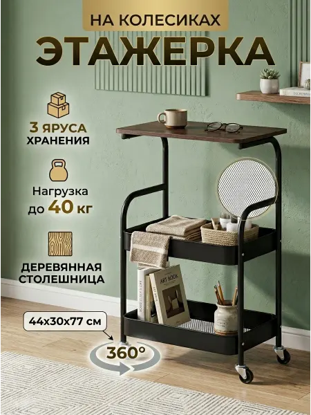 MebelPRO Этажерка на колесиках со столешницей для кухни