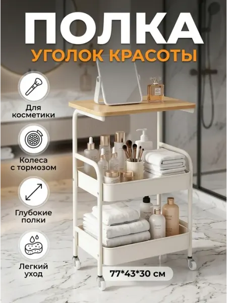 MebelPRO Полка этажерка в спальню на колесиках мобильная