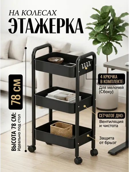MebelPRO Стеллаж этажерка на колесиках черная трехъярусная