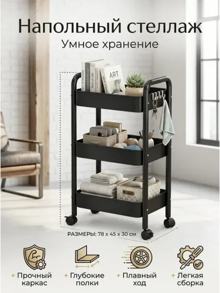 MebelPRO Органайзер напольный черный этажеркаборд