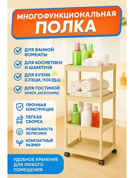 MiDa стеллаж полка многофункциональный на колёсиках этажерка
