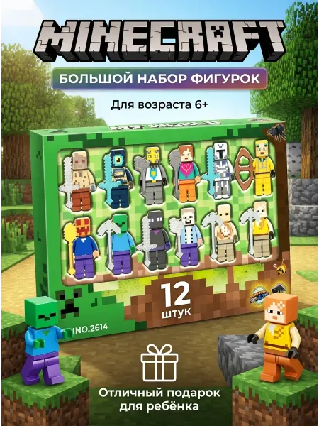 Конструкторы Minecraft Блочный конструктор Майнкрафт фигурки 12 штук