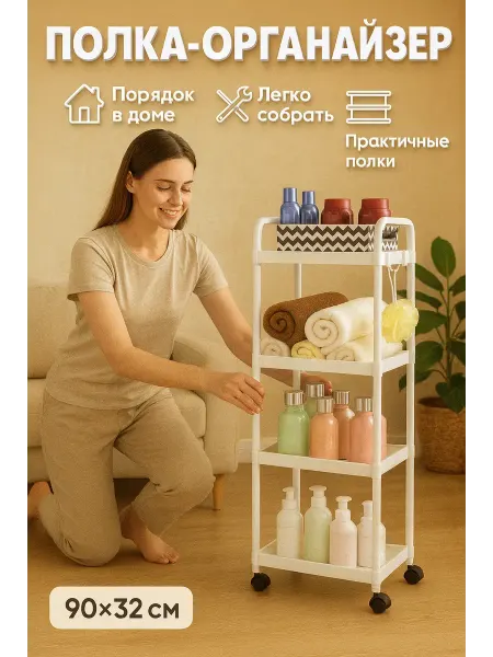 NAILYA Многофункциональная полка-органайзер на колёсиках