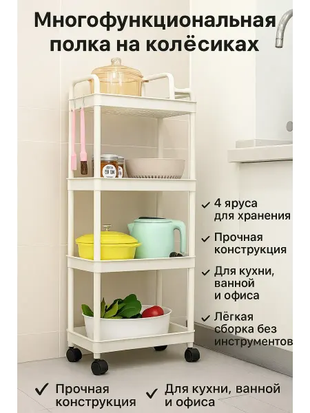 Nurvia Этажерка полочки на колесиках для кухни, ванной