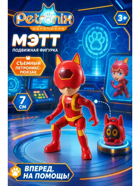 Петроникс Игровой набор фигурка героя и рюкзак. Petronix