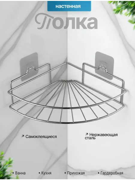 Potato Полка угловая в ванную без сверления
