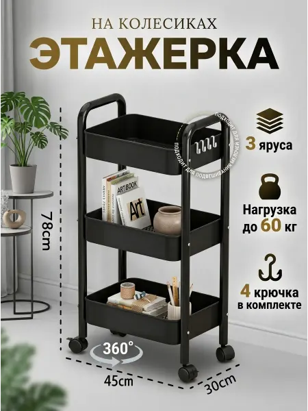 STRONG металлические стеллажи Стеллаж кухонный напольный на колесиках черный