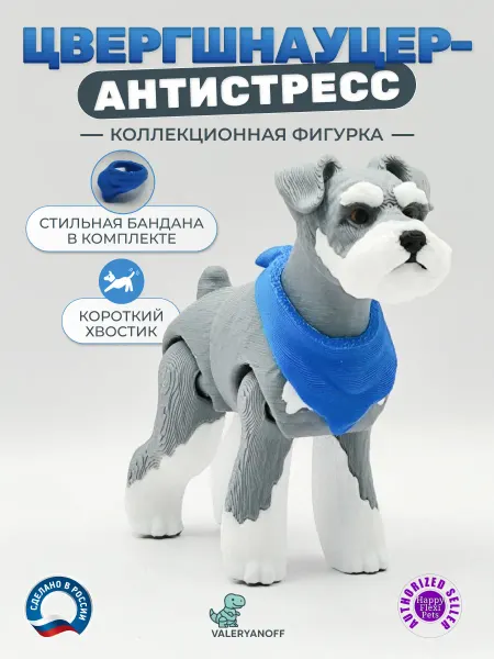 Цвергшнауцер игрушка подвижная фигурка, "Valeryanoff"