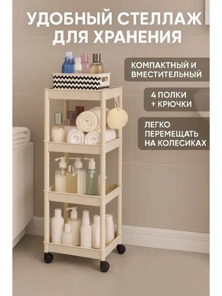 Айза-стор Полка многофункциональная пластиковая на колесиках