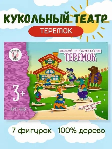 БОЛЬШОЙ СЛОН Кукольный театр деревянные игрушки