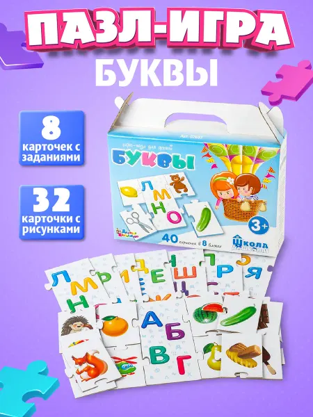 ДЕСЯТОЕ КОРОЛЕВСТВО Настольная игра пазл для малышей "Буквы"