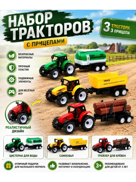 БУМАЖНЫЙ ДОМ Набор детских тракторов с прицепом синий трактор