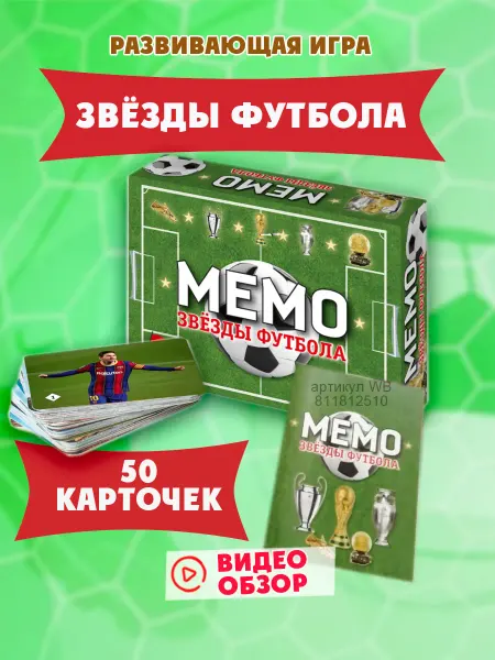 Нескучные игры Настольная игра Мемо звезды футбола