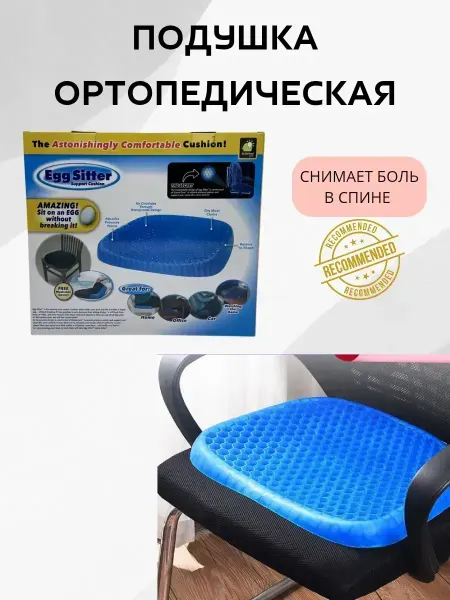 КосмоДи Подушка ортопедическая для сидения на стул для спины копчика