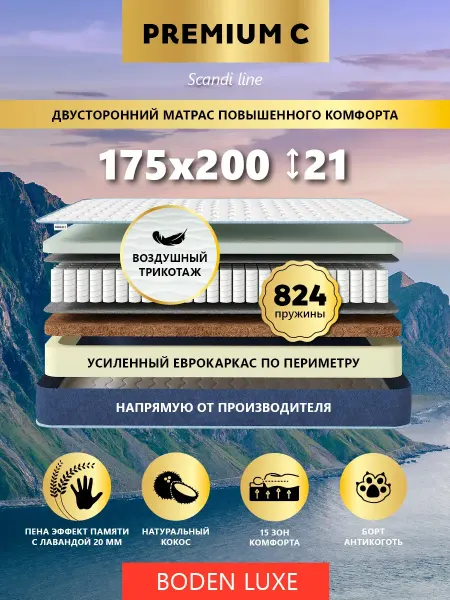 Premium C Матрас 175х200 на кровать пружинный ортопедический
