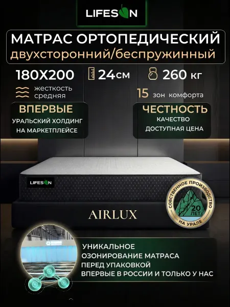 LIFESON Матрас 180х200 на кровать беспружинный ортопедический