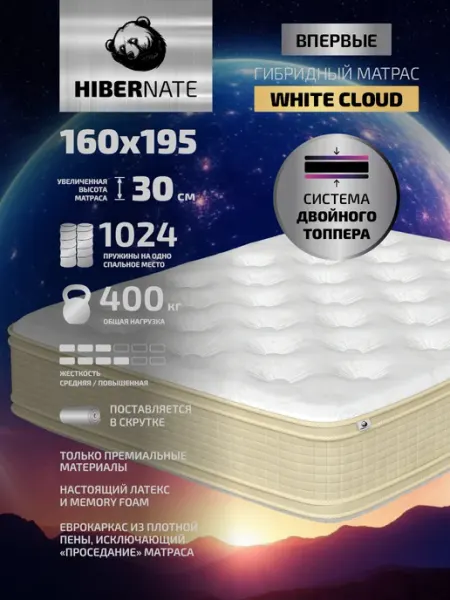 HIBERNATE Пружинный матрас 195х160 на кровать ортопедический