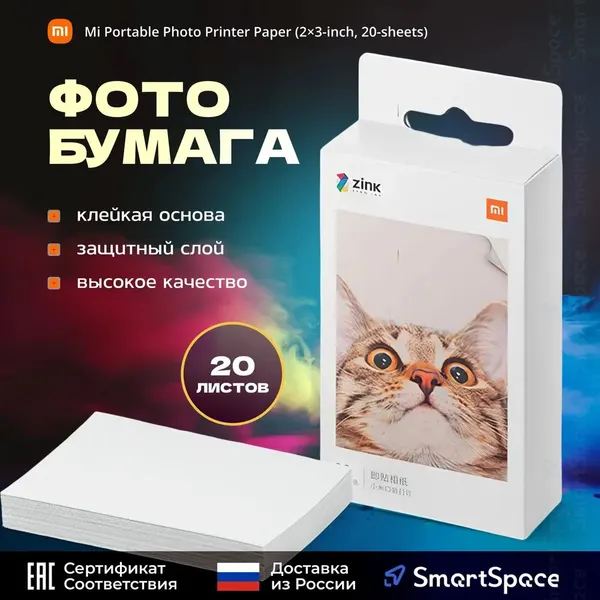 Цветная Фотобумага для принтера Portable Photo Printer 20 листов