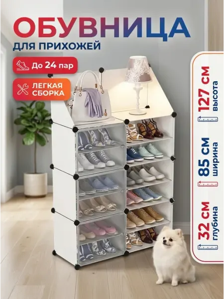 STEEL MEBEL design Обувница в прихожую высокая пластиковая 6 ярусов