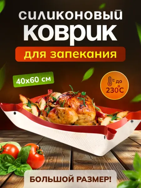 BERZOY Силиконовый антипригарный коврик для выпечки и запекания