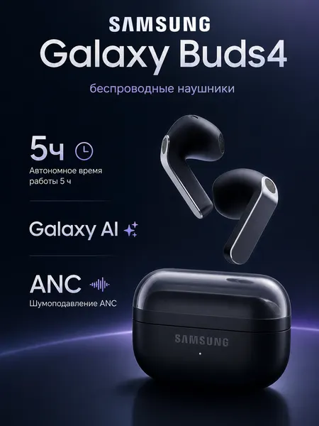 Наушники Samsung Galaxy Buds4, беспроводные внутриканальные, черные