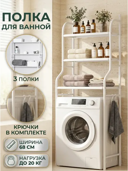 Mom's House Стеллаж универсальный из металла не ржавеет