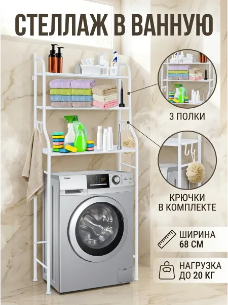 Mom's House Стеллаж универсальный трёхполочный стильный