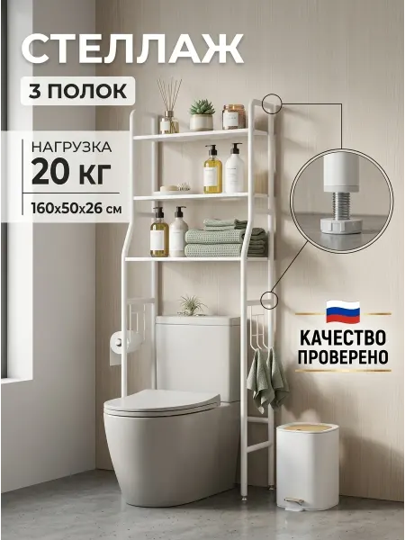 MebelPRO Стеллаж над унитазом напольный металлический для ванной