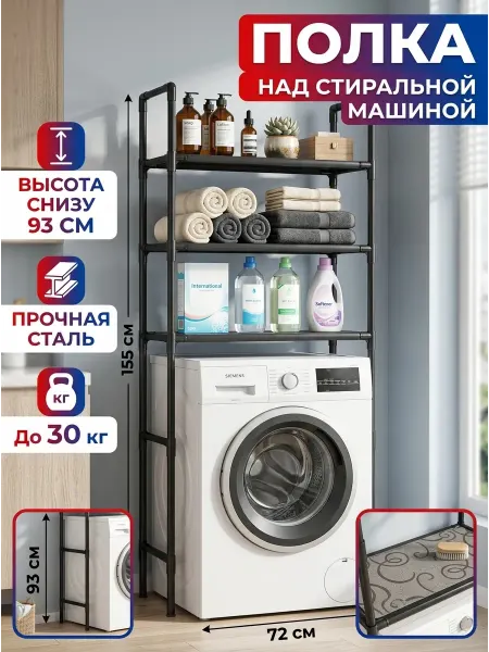 STRONG металлические стеллажи Стеллаж в ванную комнату над стиральной машиной