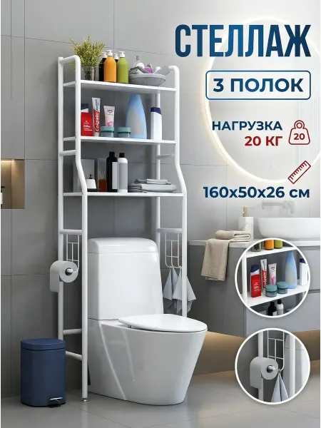 STRONG металлические стеллажи Стеллаж в ванную комнату напольный над туалетом