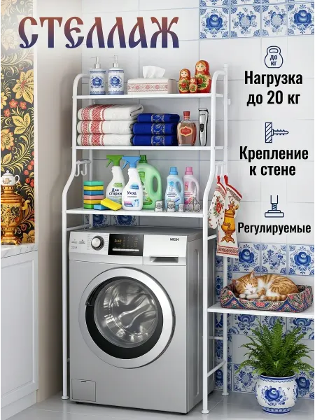 STRONG металлические стеллажи Стеллаж над стиральной машиной напольный, полка в ванную