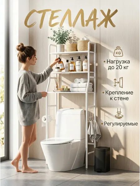 STRONG металлические стеллажи Этажерка над унитазом напольная, полка в туалет и ванную