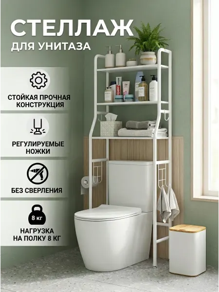 ToveW Стеллаж в ванную комнату над унитазом белый напольный