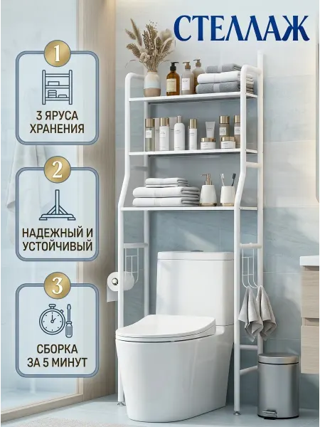 Стеллаж для туалета и ванной комнаты органайзер узкий