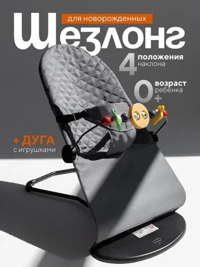 Детский шезлонг-качалка для новорождённых - Детские переноски
