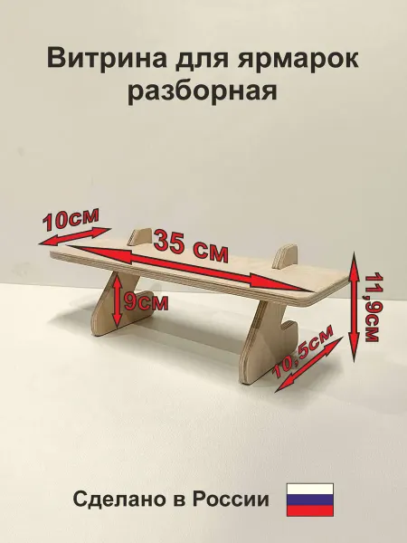 Стеллаж разборный Нью (1 ступени прямой 35 см)