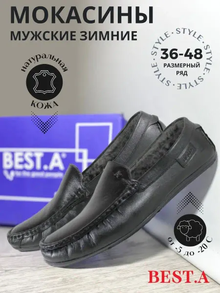 BEST.A Мокасины кожаные весенние