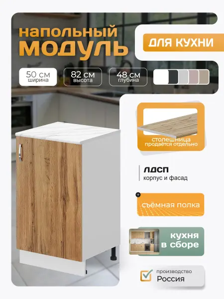 Кухонный гарнитур напольный с полкой 50х82х48 см дуб вотан