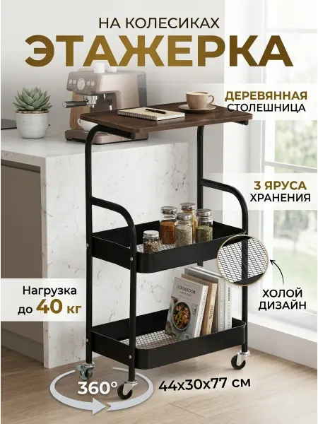 Homemart Столик тележка на колесиках для кухни и ванной