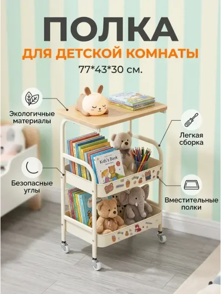 MebelPRO Этажерка мобильная прикроватная с деревянным верхом