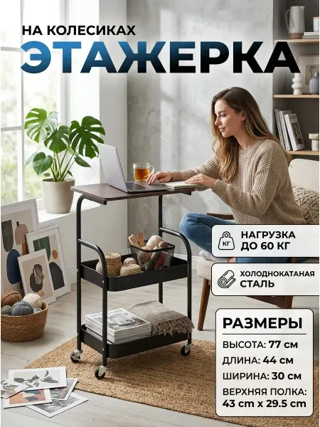MebelPRO Этажерка металлическая на колесиках с деревянной