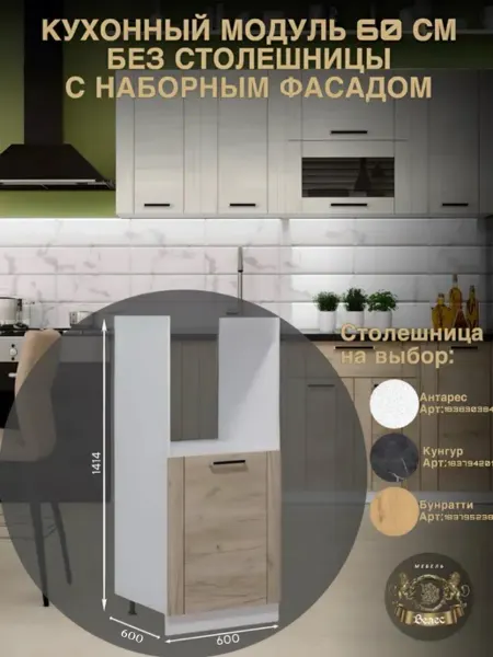Велес-Поволжье Кухонный гарнитур модульный без столешницы под духовой шкаф