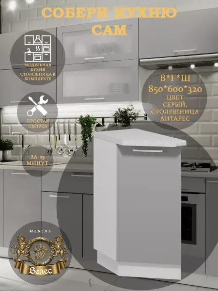 Велес-Поволжье Гарнитур Кухонный Модульный завершающий (левый)Д-4(шну3)
