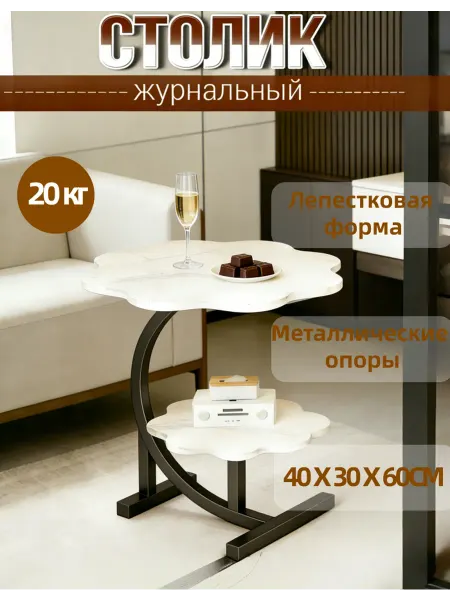 Журнальный столик Двухъярусная лепестковая форма