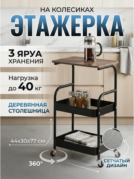 Стеллажи для дома Тележка кухонная на колесиках со столешницей лофт
