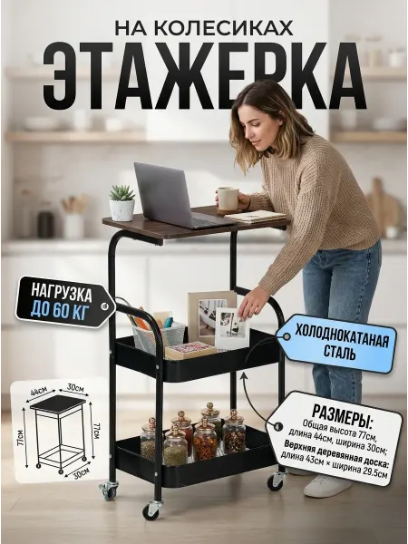 Стеллажи для дома Тележка этажерка на колесиках металлическая узкая