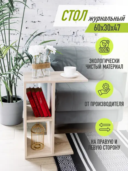 Мебтаун МФ Столик журнальный приставной
